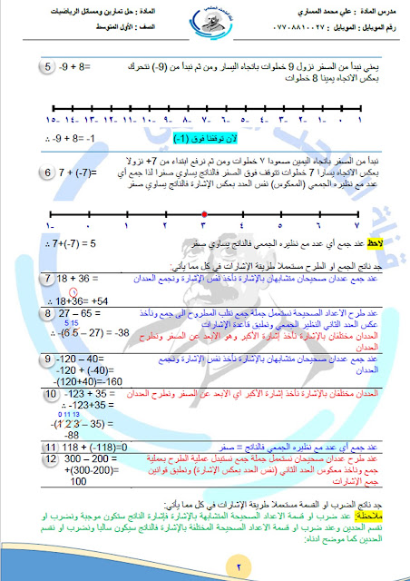 رياضيات اول متوسط 2021 | حل أسئلة الاختبار القبلي الفصل الاول صفحة 7 حسب المنهج المكيف