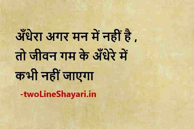 facebook shayari pic, facebook shayari dp pic, facebook shayari image hindi