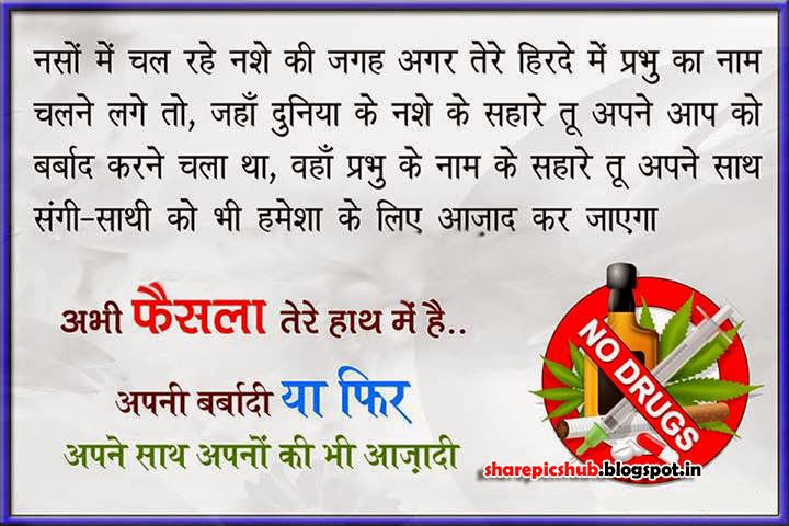 ... in hindi with wallpaper anti drugs quotes slogan poster in hindi