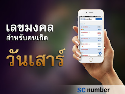 เลขมงคล