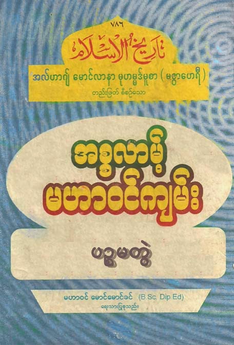 Islamic Mahawin Kyan Vol 5 F.jpg