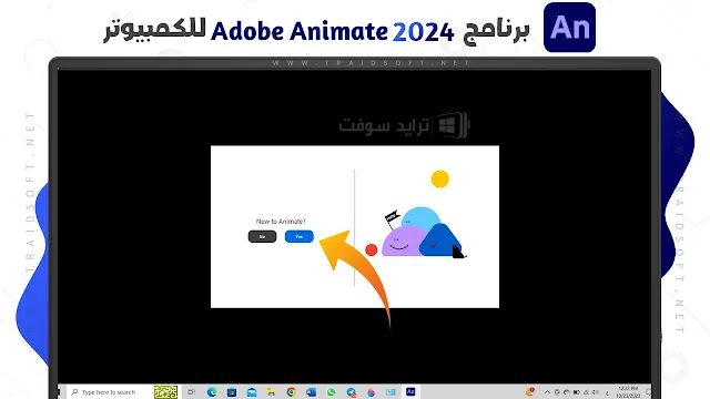 استخدام برنامج Adobe Animate للرسوم المتحركة