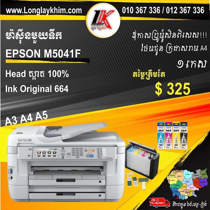 EPSON M5041F Size A4/A3/4Color/ Print /Scan/Copy/WiFi /ADF