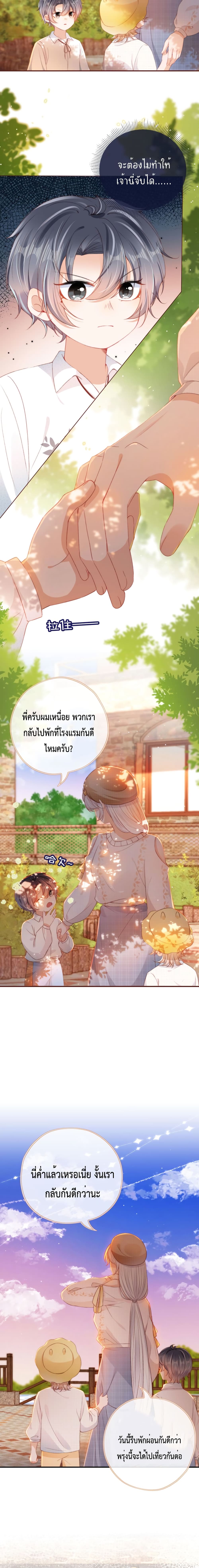 Who are you - หน้า 5