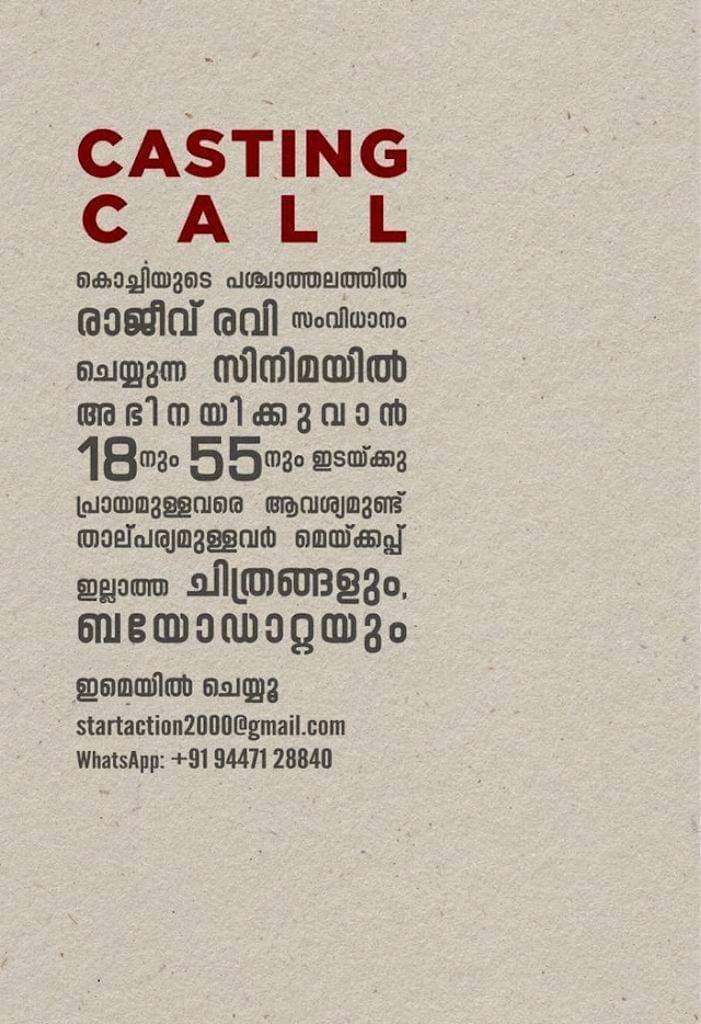 CASTING CALL FOR MOVIE BY RAJEEV RAVI AFTER "KAMMATTIPPADAM (കമ്മട്ടിപ്പാടം)"