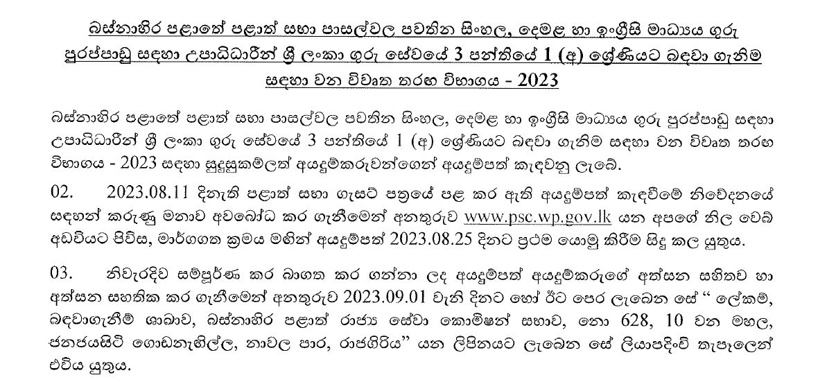 Teaching Exam For Graduates In Western Province 2023