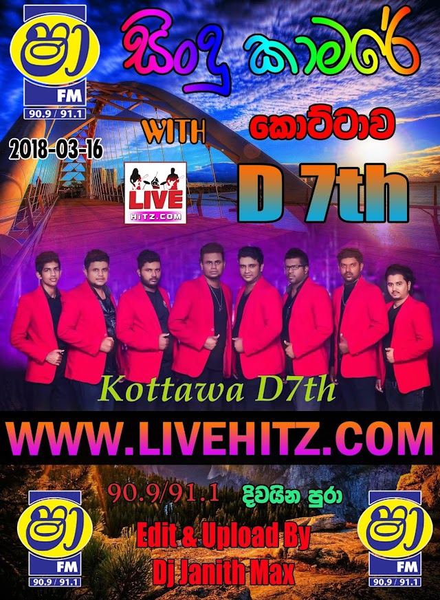 SHAA FM SINDU KAMARE WITH KOTTAWA D7TH 2018-03-16