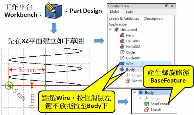 繪圖軟體：FreeCAD，工作平台(Workbench)：Part Design