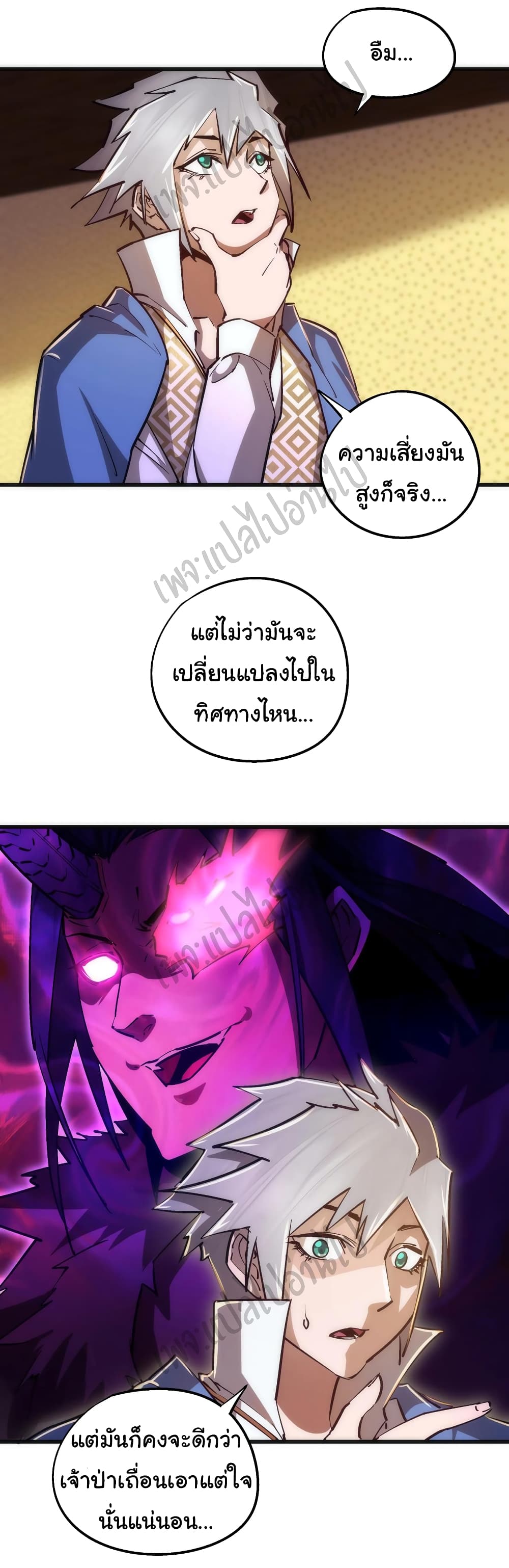 I’m Not the Overlord! - หน้า 7