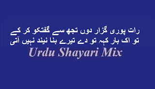 رات پوری گزار دوں | Love poetry | Love shayari | Urdu poetry