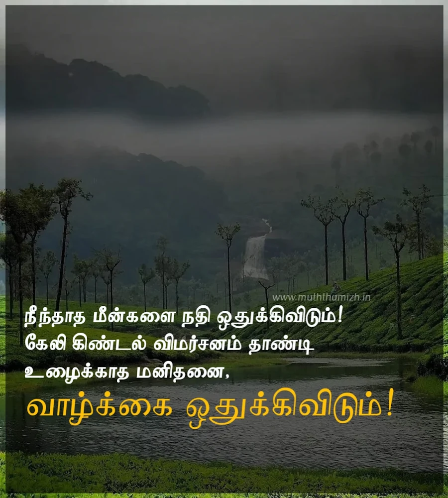 short hard work quotes in tamil