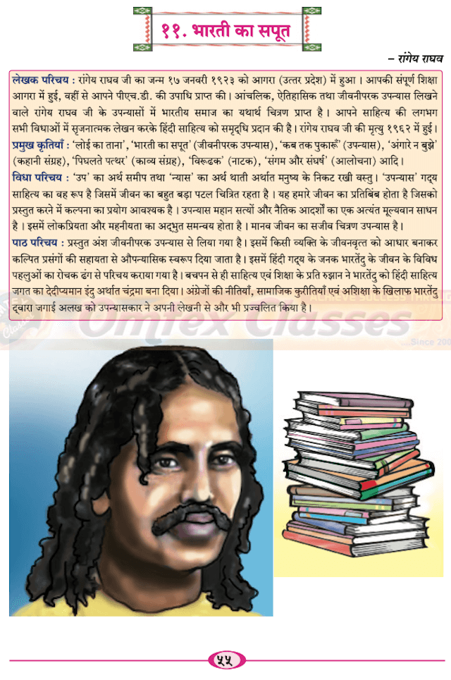 Chapter 11 - भारती का सपूत Balbharati solutions for Hindi - Yuvakbharati 11th Standard HSC Maharashtra State Board