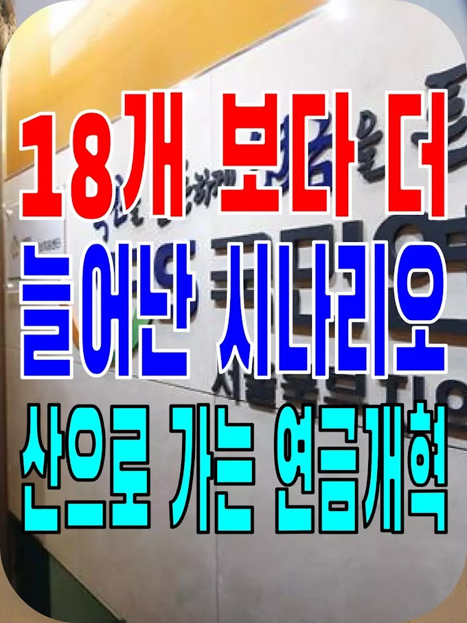 2023.10.14(토) 21개 언론사 사설모음 [새벽창] 18개 보다 더 늘어난 시나리오… 산으로 가는 연금개혁