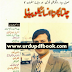Chalta Phirta Encyclopedia By Maqsood Ahmed Chughtai