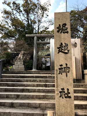 吉方位 大阪 堀越神社