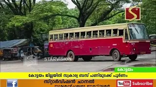 കോട്ടയം ജില്ലയില്‍ സ്വകാര്യബസ് പണിമുടക്ക് പൂര്‍ണം.