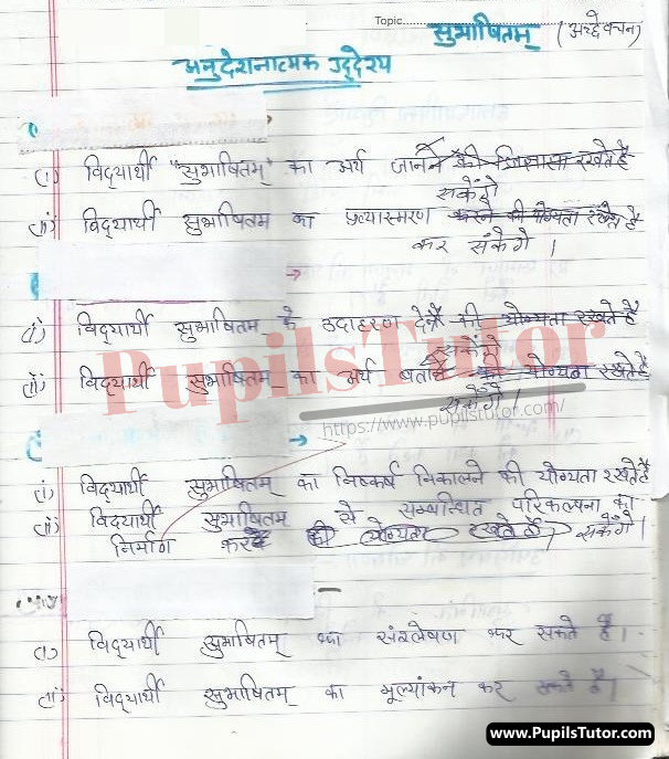 Subhashitani Lesson Plan | Subhashitani (Sundar Vachan) Lesson Plan In Hindi For Class 7 To 10 – (Page And Image Number 1) – Pupils Tutor