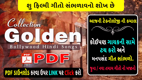 Hindi Song Collection PDF Files