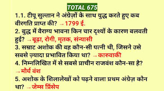 History GK in Hindi