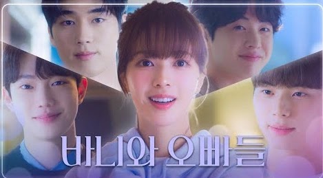 바니와 오빠들 드라마