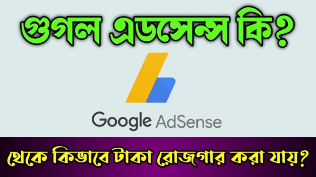 Google AdSense