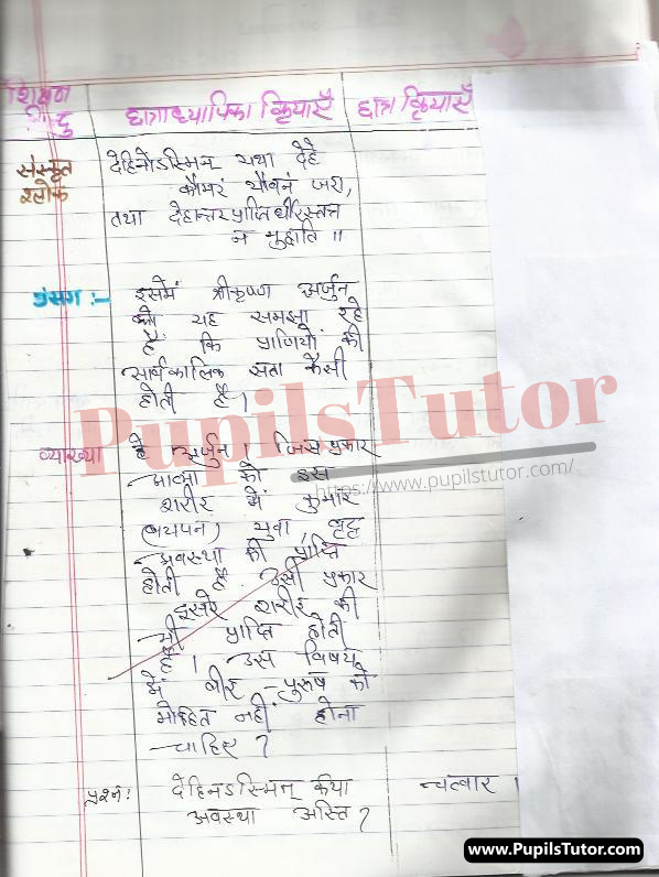 Lesson Plan On Shrimad Bhagwat Geeta For Class 8th | Shrimad Bhagwat Geeta Path Yojna – [Page And Pic Number 5] – https://www.pupilstutor.com/