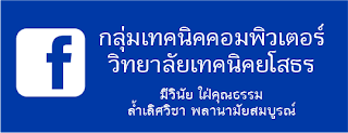 https://www.facebook.com/comtech.yasothon