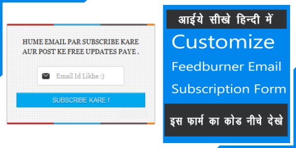 top-5-customize-feedburner-email-subscription-form