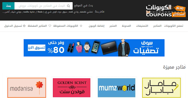 كوبونات وعروض خصم وتخفيضات