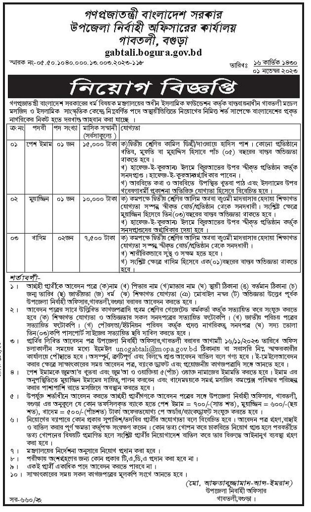 Imam Jobs 2023 - ইমাম নিয়োগ বিজ্ঞপ্তি ২০২৩ - Khatib & Alami Jobs 2023 - খতিব নিয়োগ বিজ্ঞপ্তি ২০২৩ - Muazzin jobs 2023 - মুয়াজ্জিন নিয়োগ বিজ্ঞপ্তি ২০২৩ - Khadim jobs 2023 - খাদিম নিয়োগ বিজ্ঞপ্তি ২০২৩ - মসজিদ মাদ্রাসা নিয়োগ বিজ্ঞপ্তি ২০২৩ - Mosque Madrasa jobs 2023 - Imam Jobs 2024 - ইমাম নিয়োগ বিজ্ঞপ্তি ২০২৪ - Khatib & Alami Job 2024- খতিব নিয়োগ বিজ্ঞপ্তি ২০২৪ - Muazzin jobs 2024 - মুয়াজ্জিন নিয়োগ বিজ্ঞপ্তি ২০২৪ - Khadim jobs 2024 - খাদিম নিয়োগ বিজ্ঞপ্তি ২০২৪ - মসজিদ মাদ্রাসা নিয়োগ বিজ্ঞপ্তি ২০২৪ - Mosque Madrasa jobs 2024