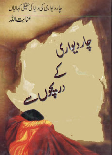 Char Dewaari Kay Dareechon Se Urdu Novel By Inayatullah