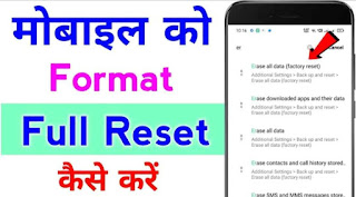 mobile Reset kaise kare ( phone Reset kaise kare )