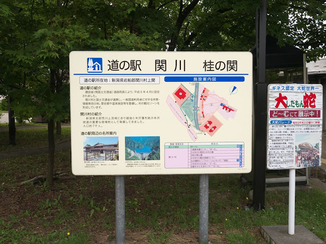 新潟県 道の駅 関川 案内図