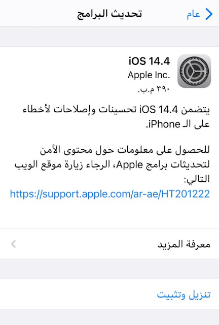 تحديث iOS 14.4