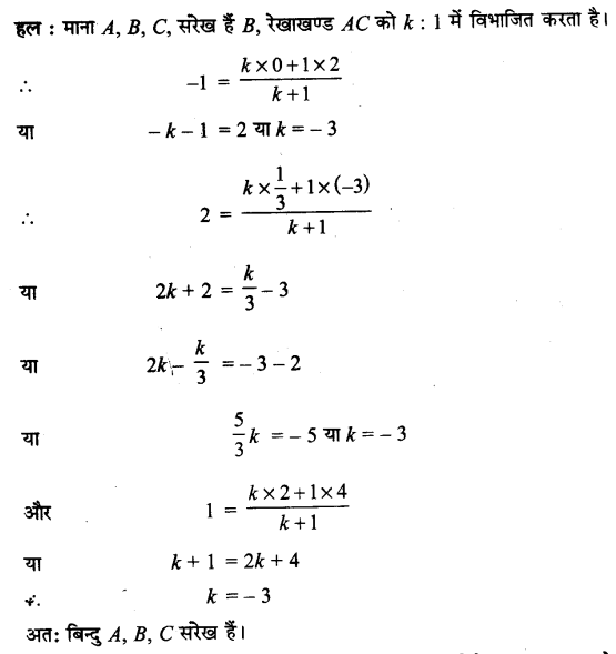 Solutions Class 11 गणित-II Chapter-12 (त्रिविमीय ज्यामिति का परिचय)