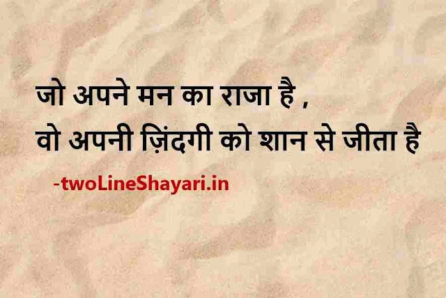 true lines shayari images, true line shayari pic, true line shayari photo