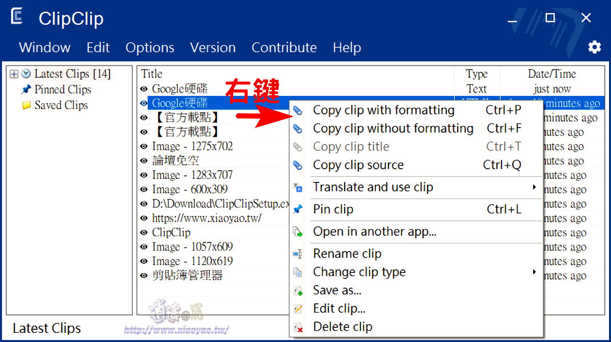 ClipClip 免費剪貼簿管理器