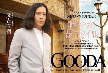 ピース又吉が自身のファッション感を語るオンラインライフスタイルマガジン Gooda Vol 22