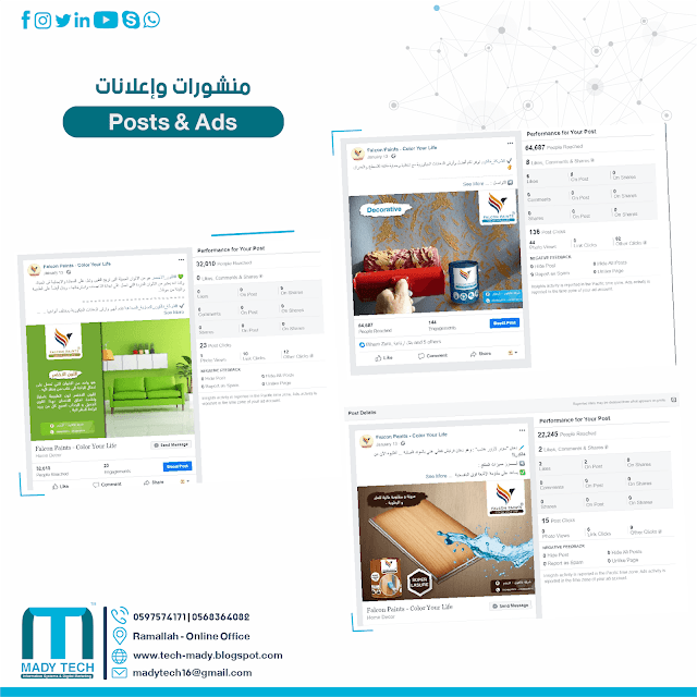 منشورات وإعلانات Posts & Ads | ماضي تك Mady Tech