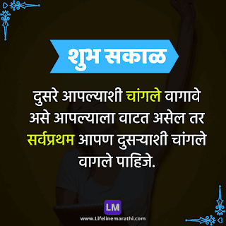 good morning quotes, message, status, suvichar, wishesh in marathi