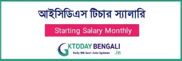 ICDS Teacher Salary In West Bengal