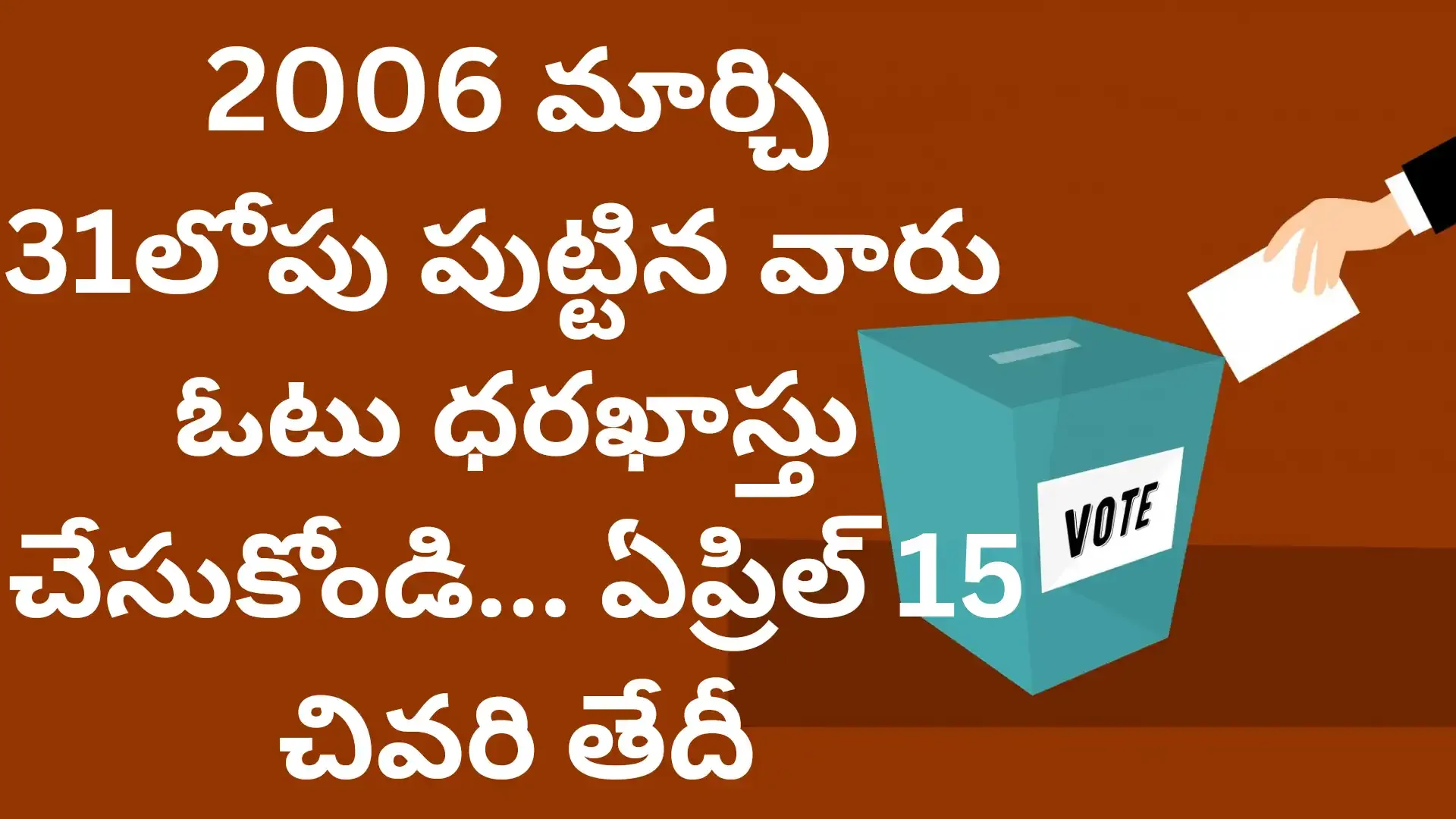 New voter apply last date April 15th