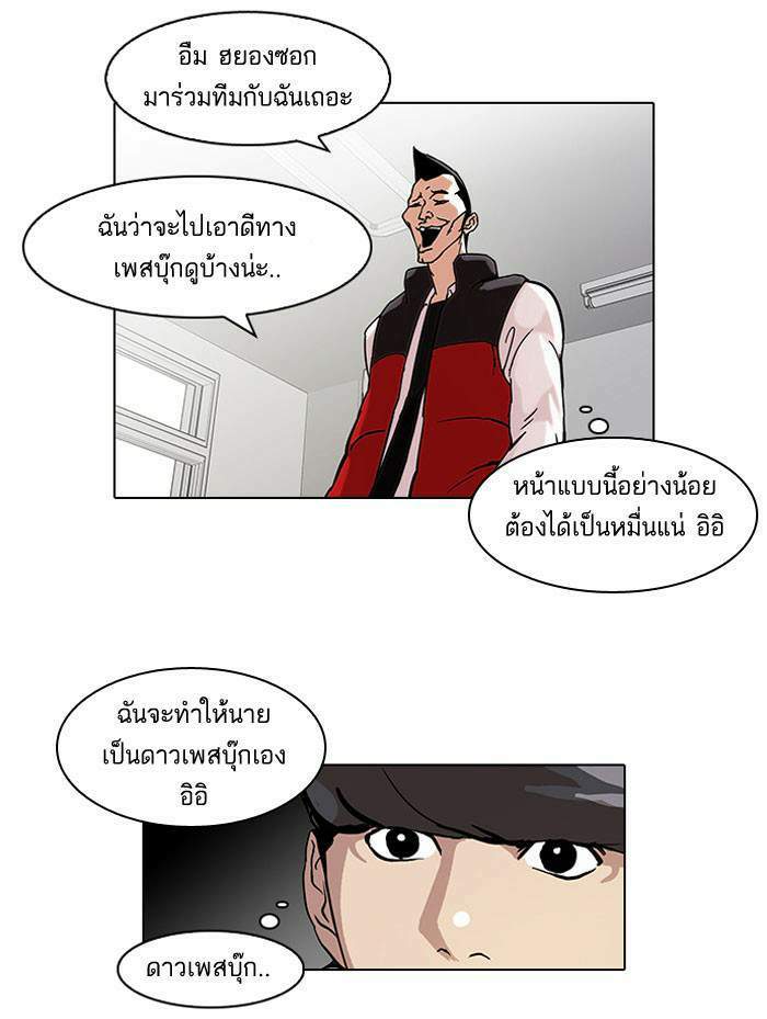 Lookism ตอนที่ 64