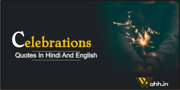 Celebrations Quotes In Hindi