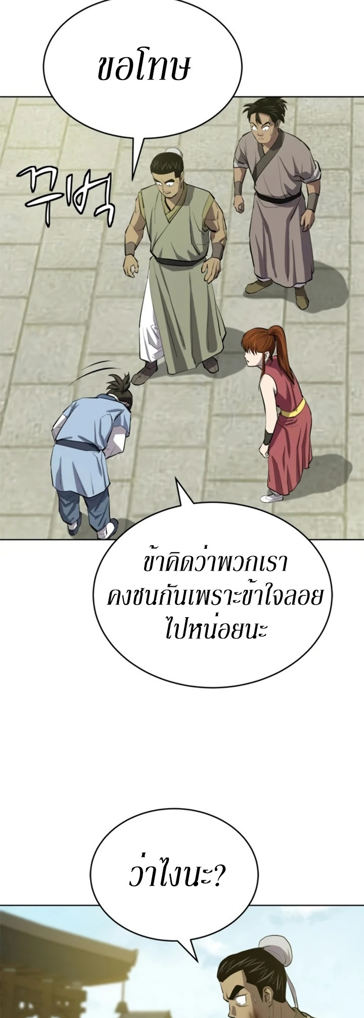 Weak Teacher ตอนที่ 70