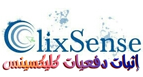 إثبات دفع كليكسينس clixsense