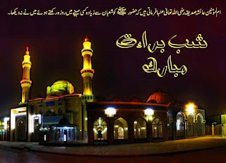 Shab E Barat Mubarak