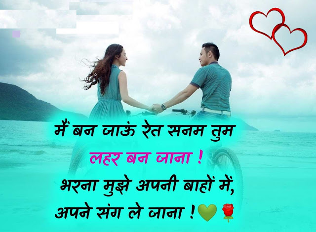 Hindi Romantic Shayari