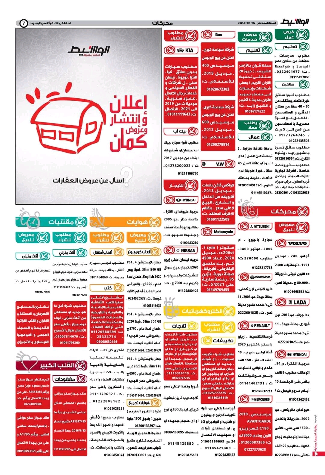 وظائف الوسيط و اعلانات مصر يوم الجمعة 2 يوليو 2021