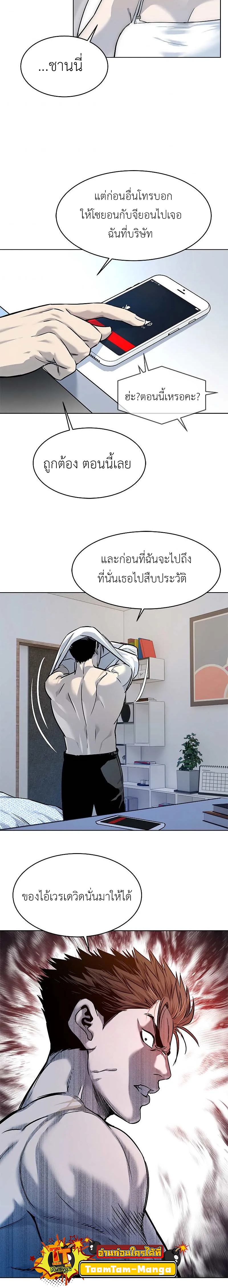 God of Blackfield ตอนที่ 98